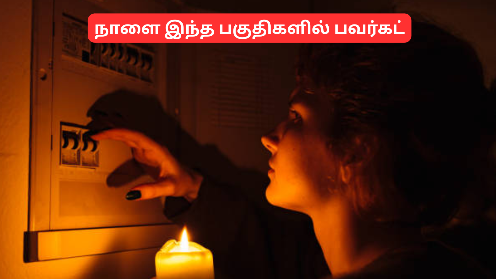 தமிழ்நாட்டில் நாளை மின் தடை ஏற்படும் பகுதிகள் ஜூன் 30 - TN Power cut places tomorrow