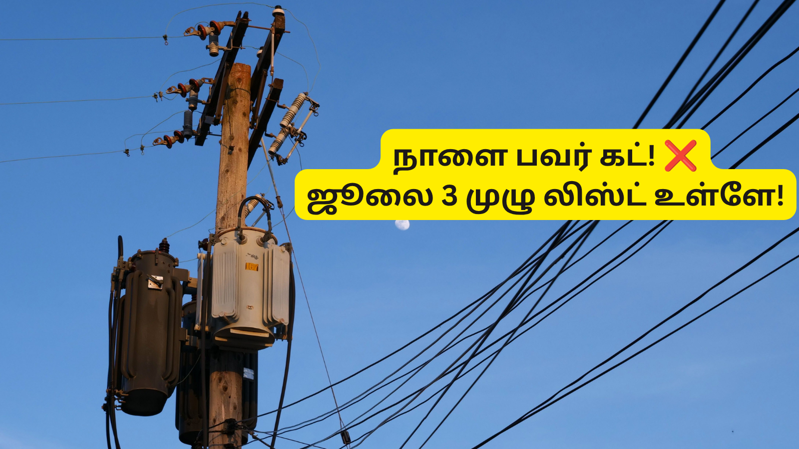TNEB power shutdown tomorrow July 3 2026 Trichy Coimbatore Pudukkottai Udumalpet