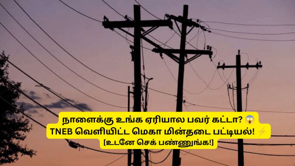 Tamil Nadu Power Cut Areas July 16: நாளை இந்த மாவட்டங்களில் மின்தடை! Full List இதோ! 5 Tamil Nadu Power Cut News: TNEB Power Shutdown Areas List Tomorrow