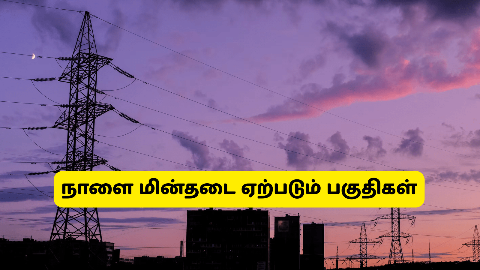 Tamil Nadu Power Cut News, நாளை மின்தடை பகுதிகள், TNEB Maintenance Shutdown